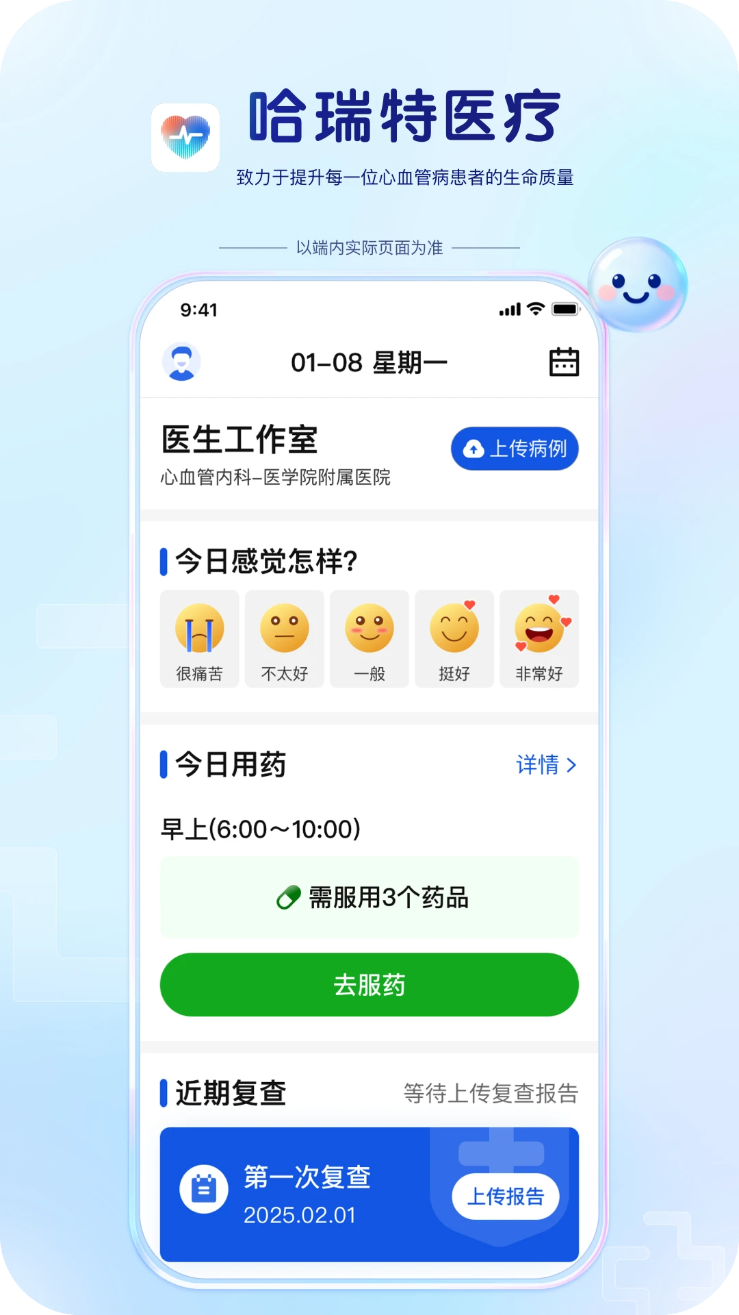 哈瑞特医疗