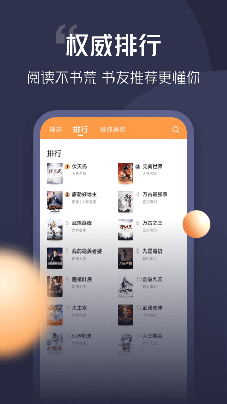 青橙小说手机版 青橙小说手机版
