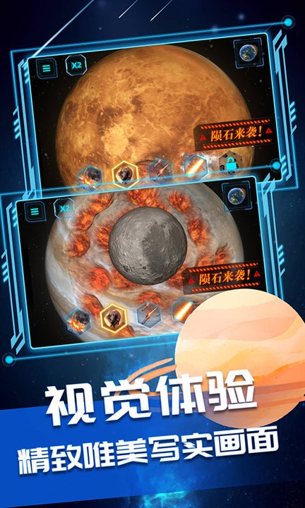 星球星战模拟器
