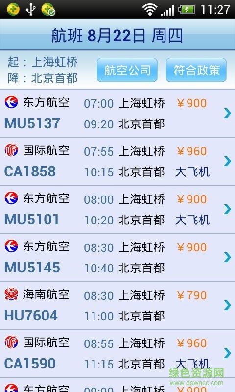 差旅无线
