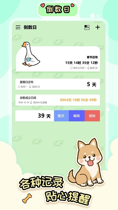 桌面倒数日大师官方版 桌面倒数日大师官方版