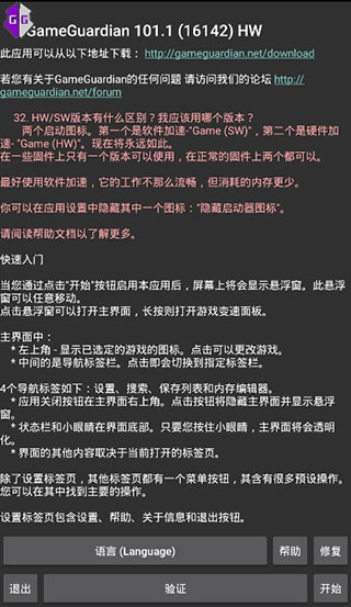 GameGuardian修改器清爽版