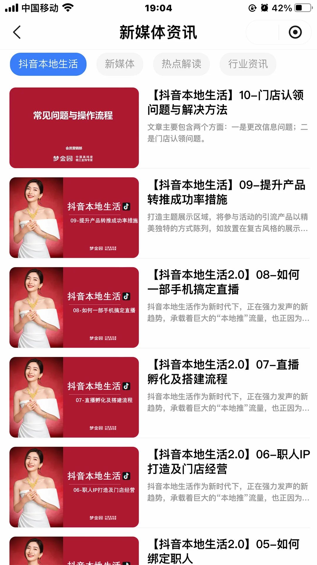 梦金园运营e学堂