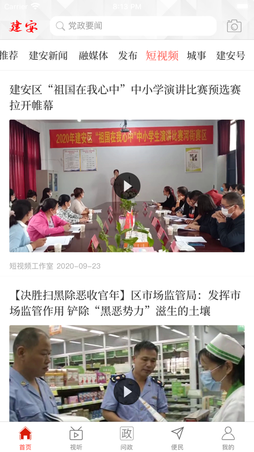 云上建安 云上建安