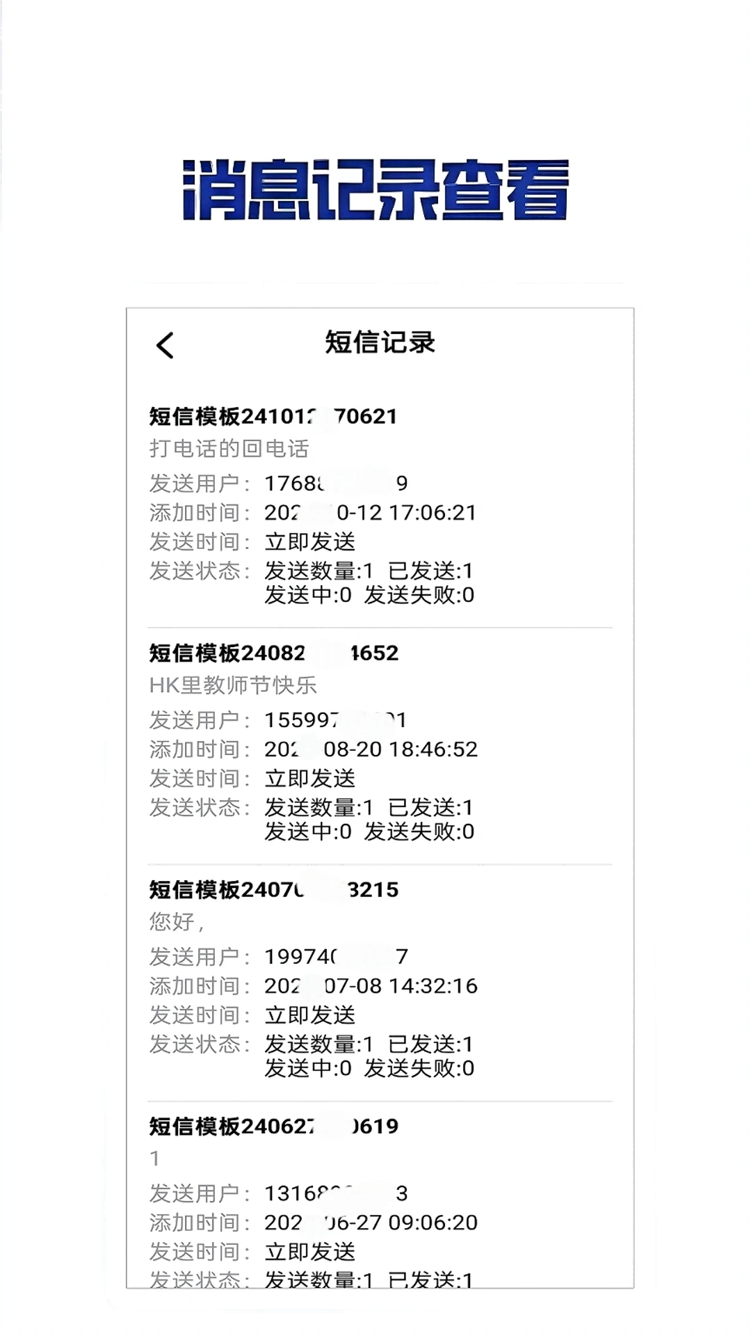 多号短信代发