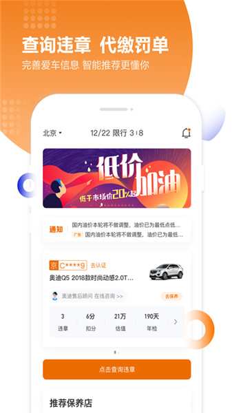 违章查询助手 违章查询助手