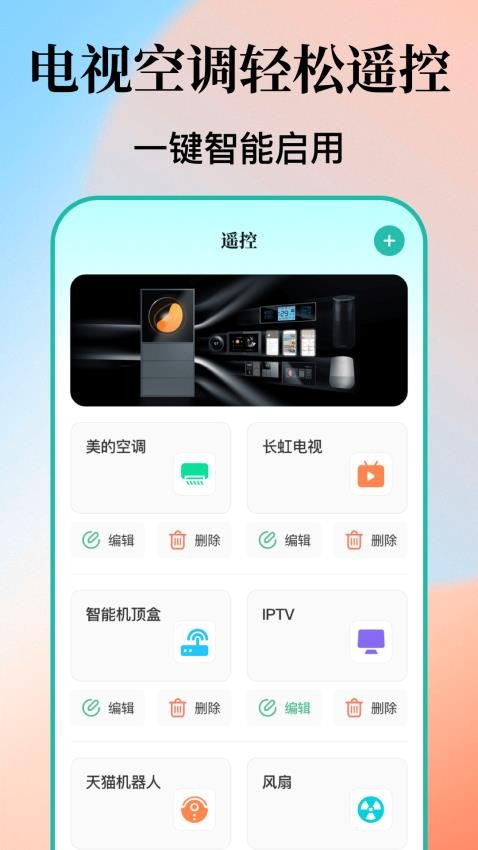 空调遥控TV遥控大师 空调遥控TV遥控大师