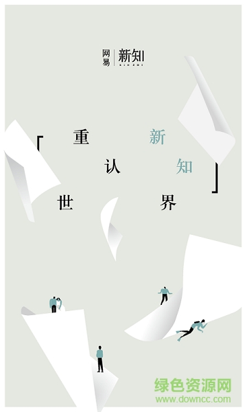 网易新知