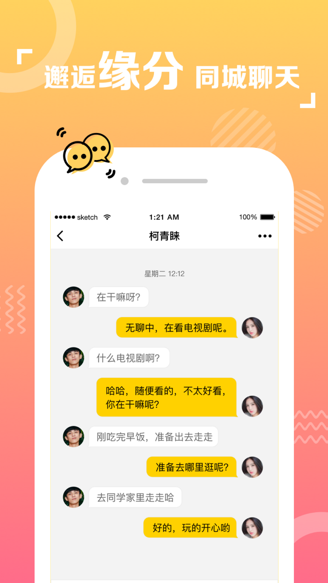 爱碰同城 爱碰同城