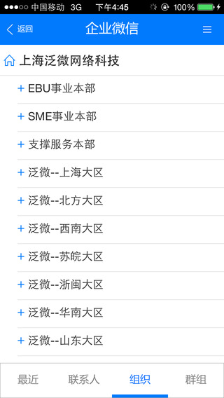 e-mobile iphone版(泛微移动办公平台)