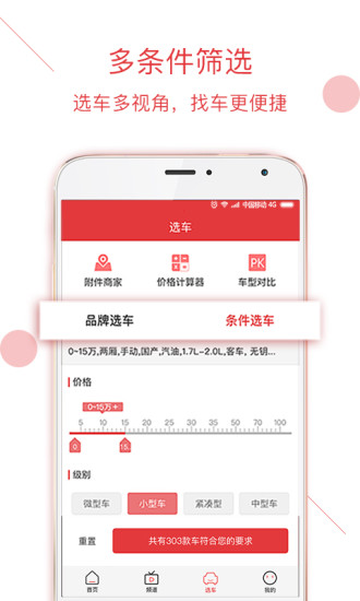 买车助手 买车助手