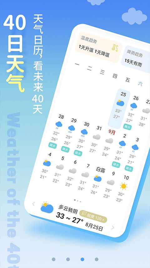清新天气预报 v6.1.6 安卓版