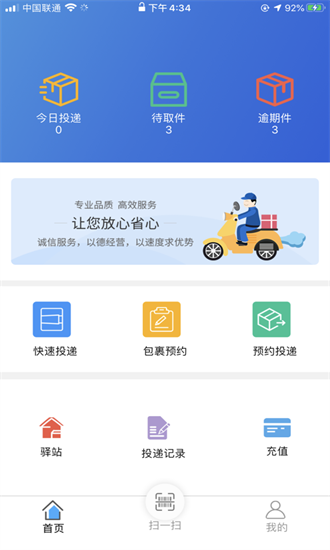 柜小六快递员