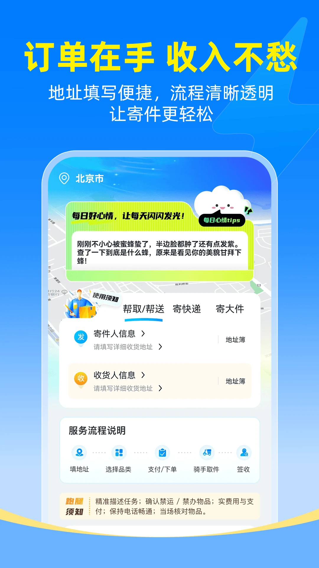 同城骑手闪送管家