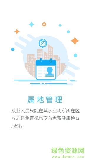 从业人员健康体检信息大数据平台