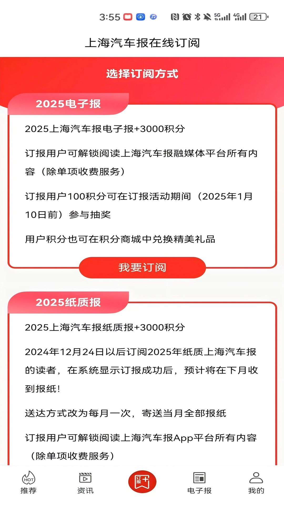 上海汽车报 上海汽车报