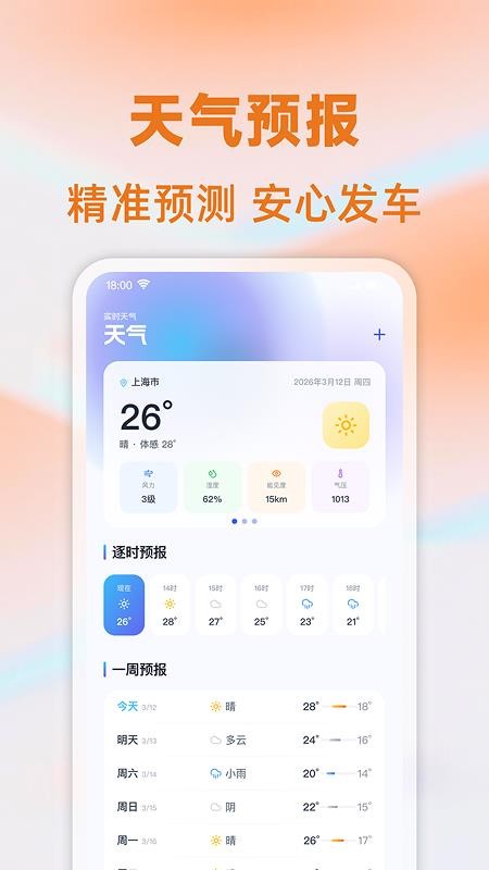 出租车计时计价