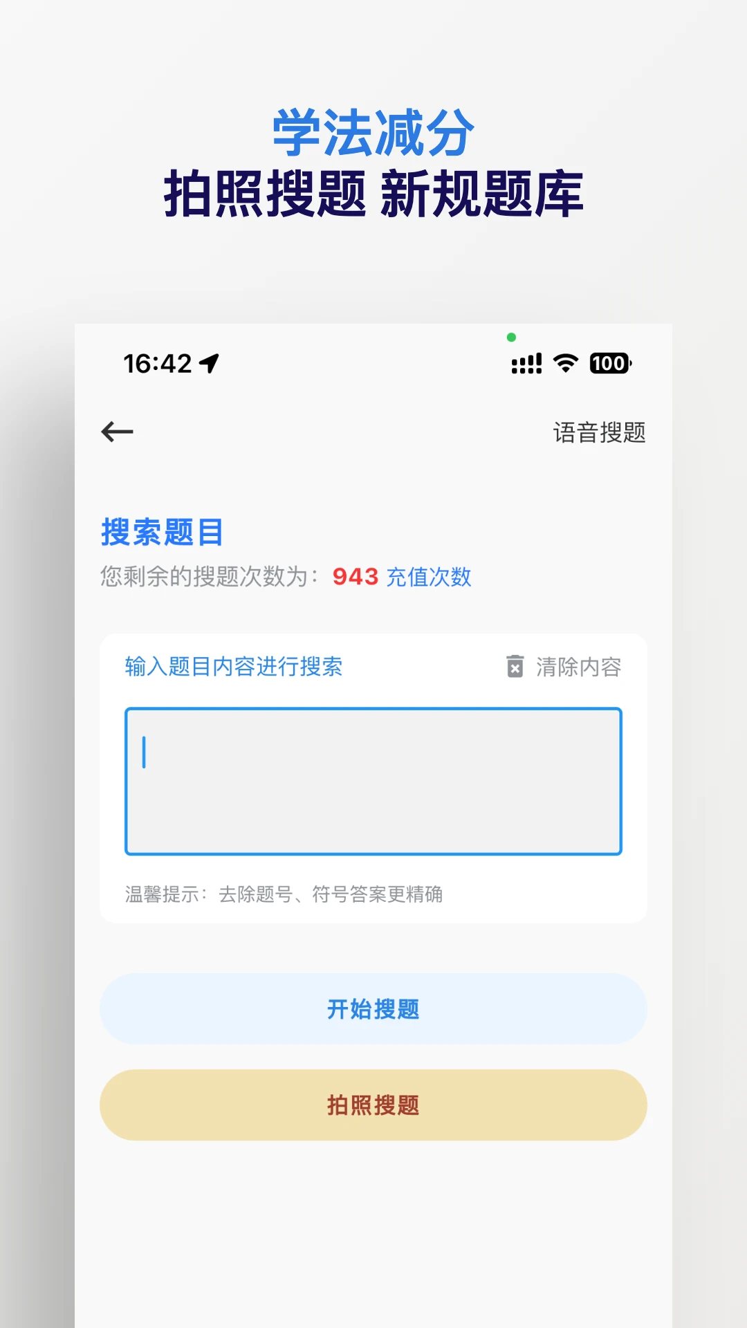 车主搜题神器