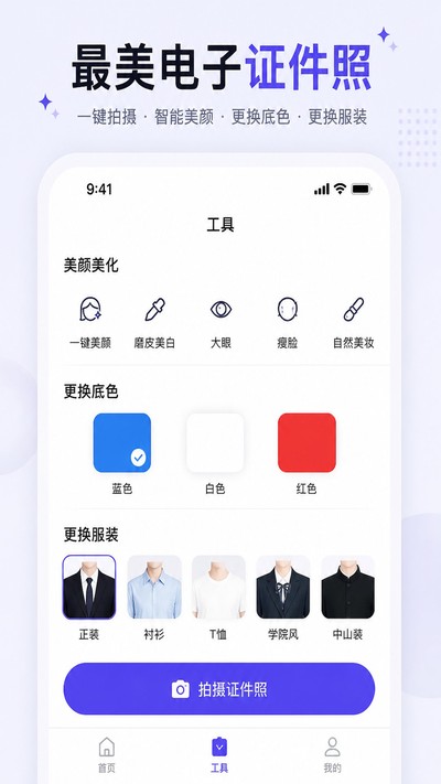 好美电子证件照 好美电子证件照