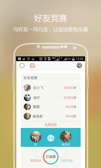 春雨改步器