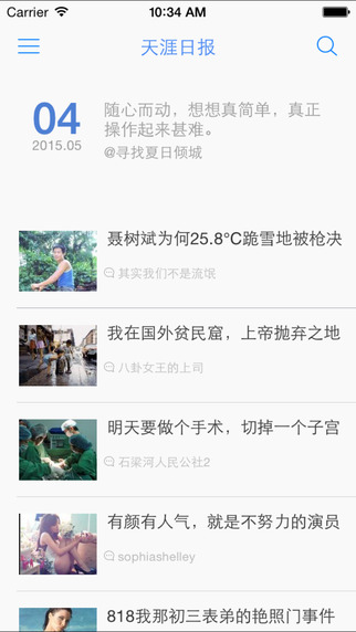 天涯日报iPhone版