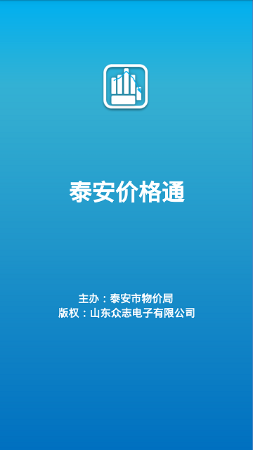 泰安价格通