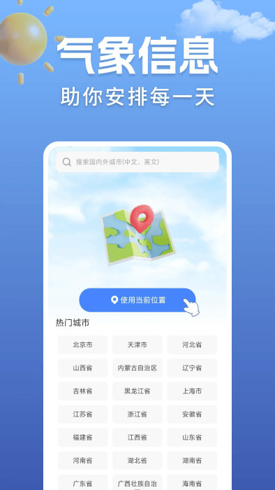 准点实时天气