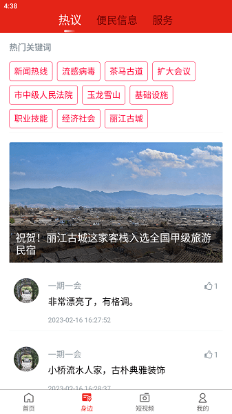 丽江壹读 丽江壹读