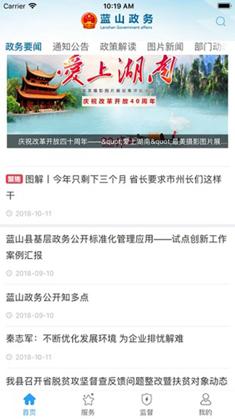 蓝山政务 安卓版v0.4.3