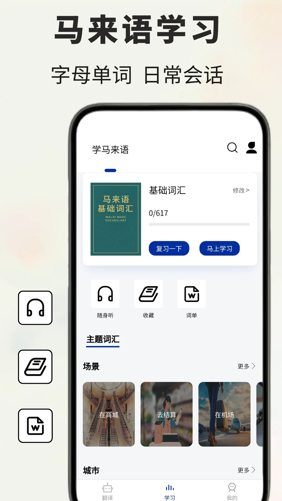 马来语翻译
