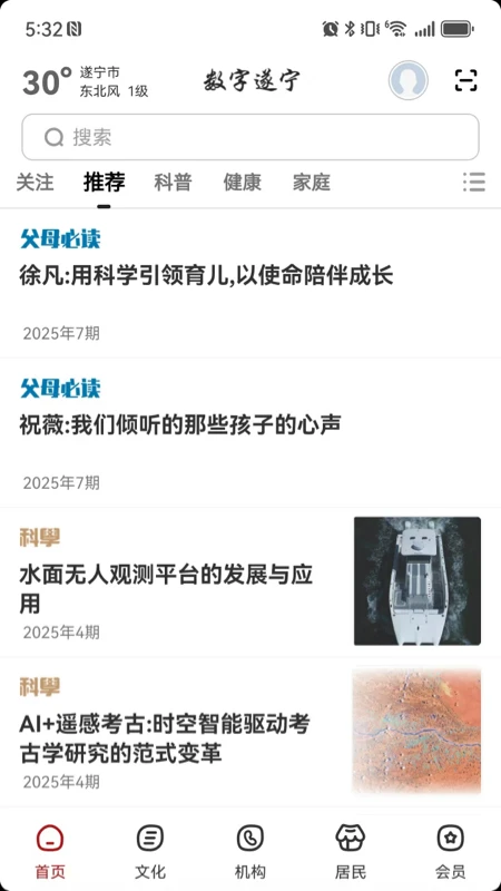 数字遂宁