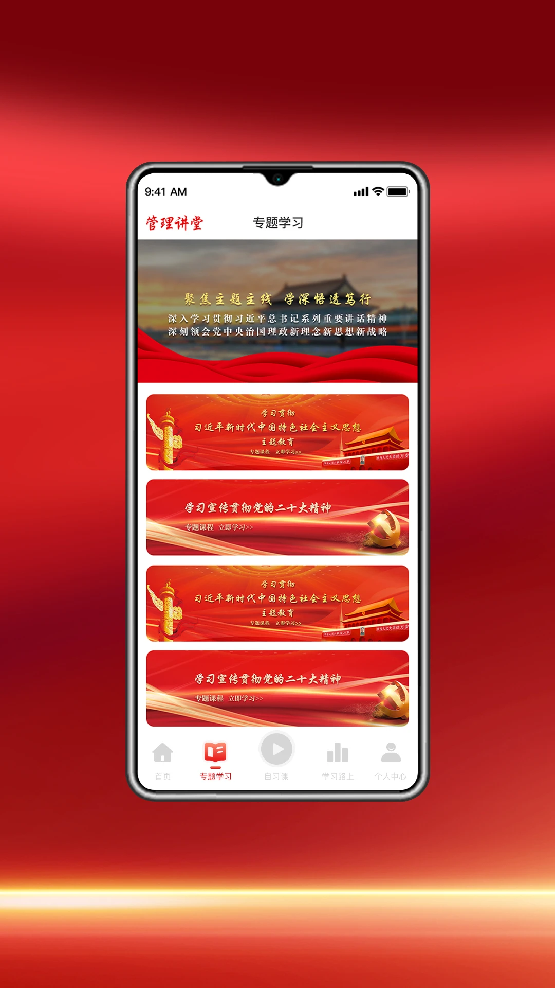 管理讲堂