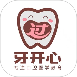 牙开心