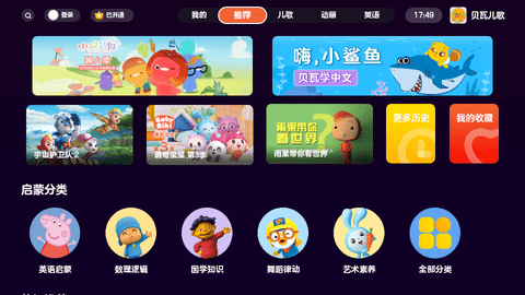 贝瓦儿歌 贝瓦儿歌