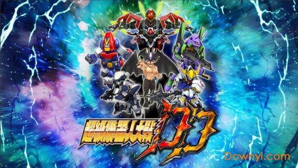 超级机器人大战dd中文版