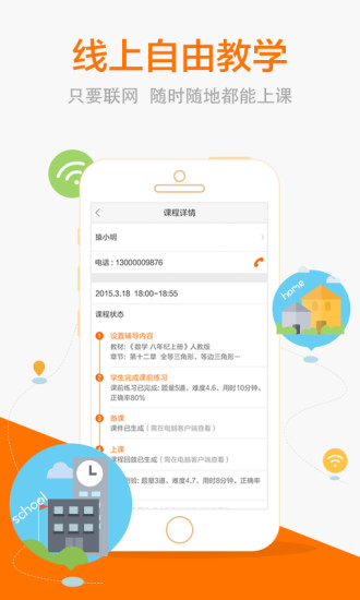 猿辅导教师端app