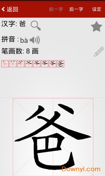 小学汉字高手