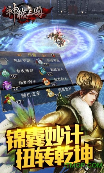 神机三国 神机三国