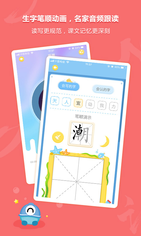 小学语文同步学