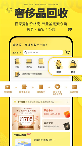 爱回收二手交易平台