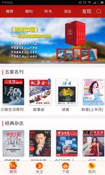 中邮阅读4.0 中邮阅读4.0