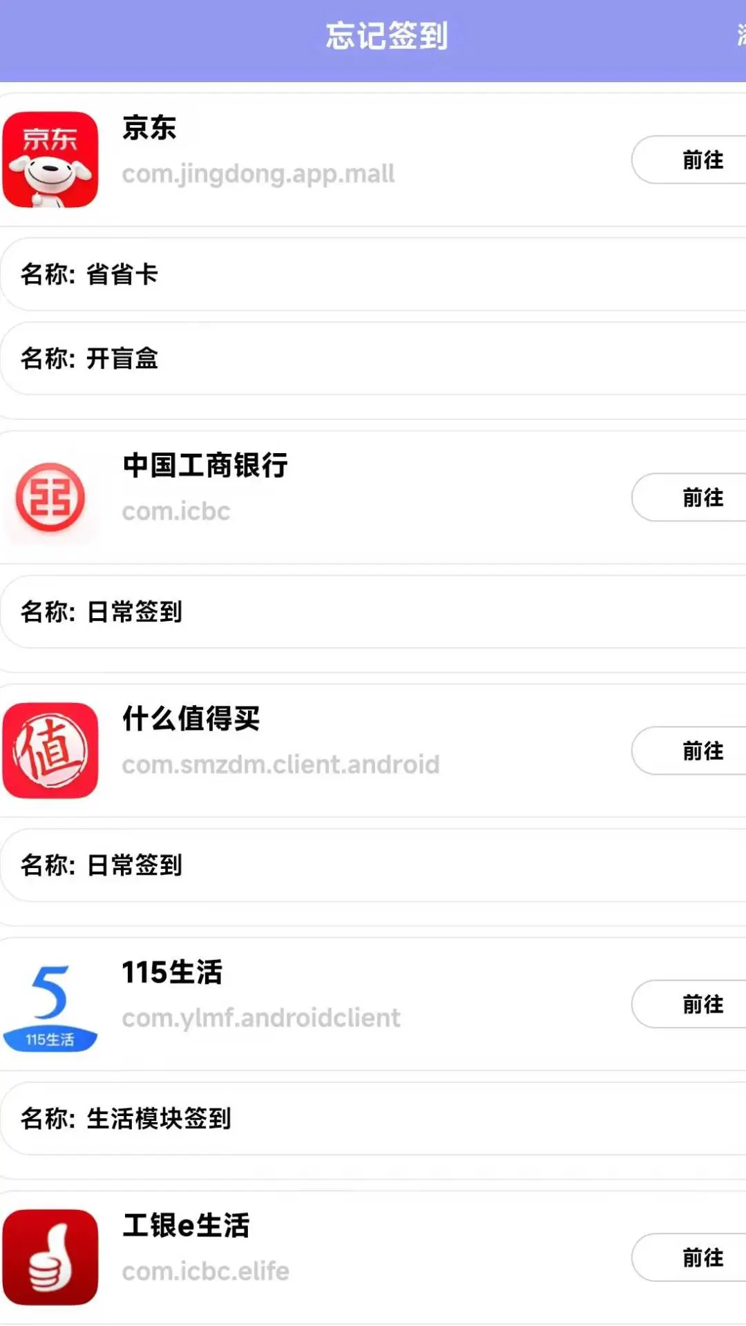 忘记签到