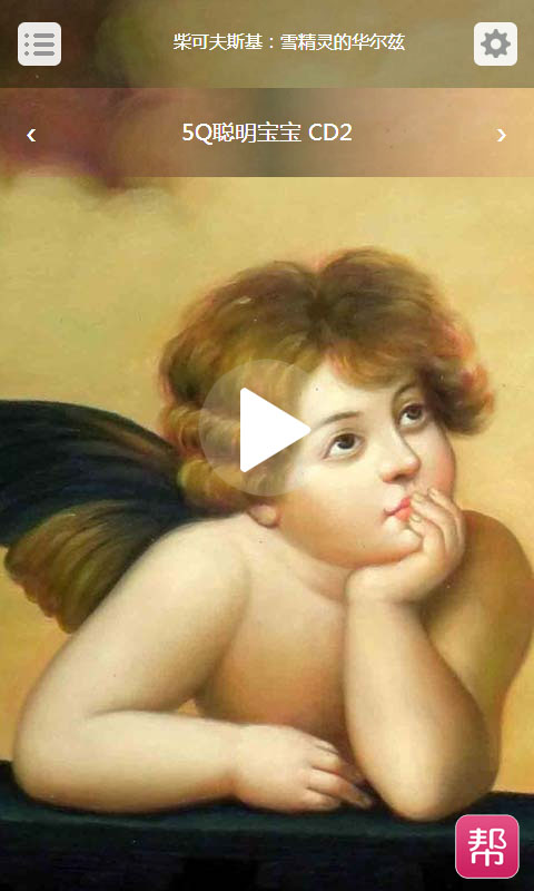 胎教音乐免费听