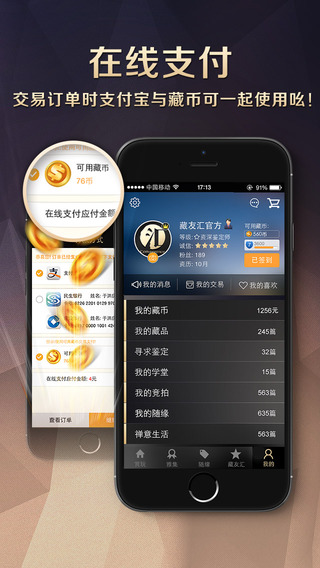 藏友汇iphone版