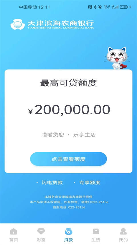 滨海掌上银行