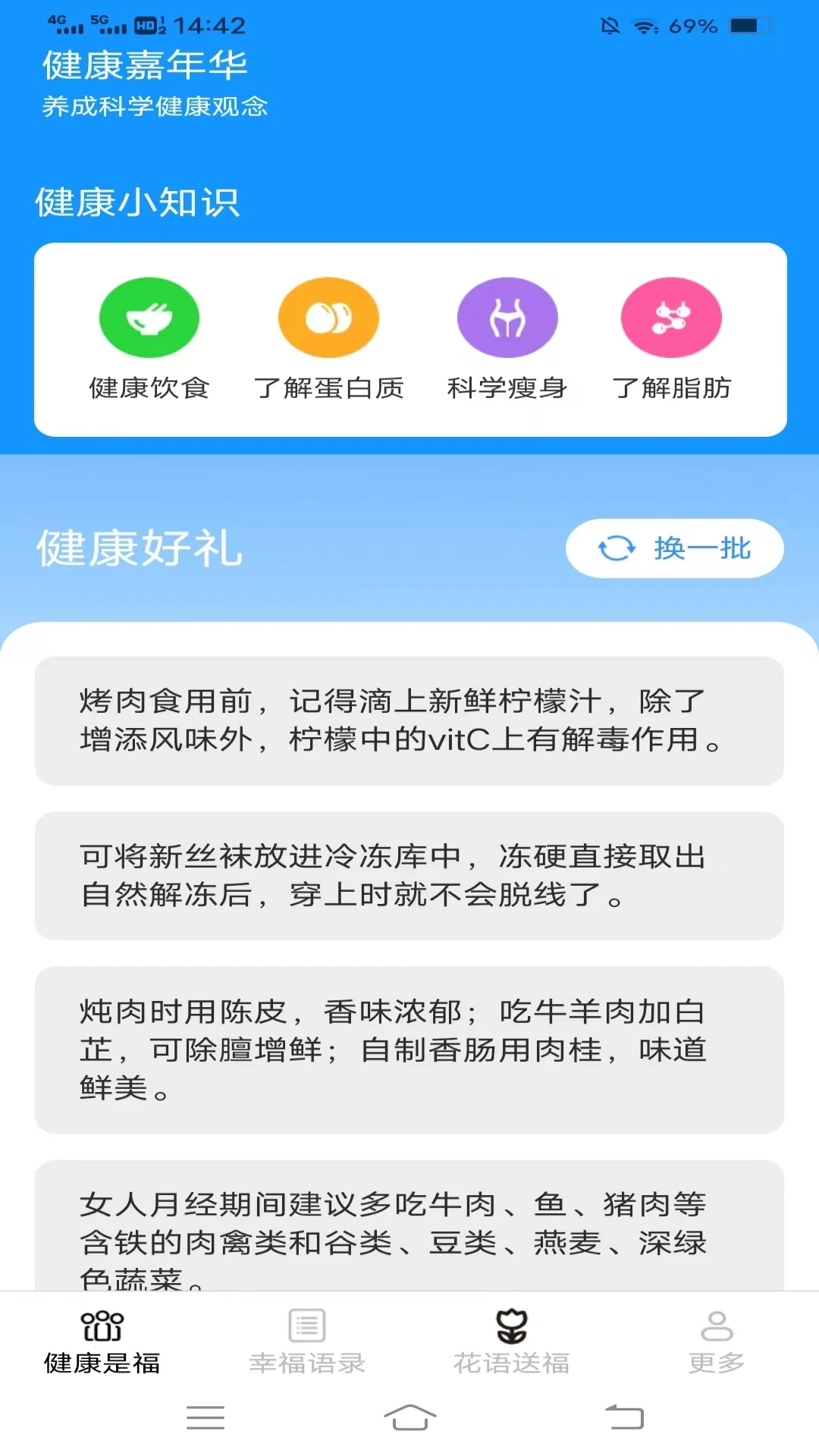 福气满满