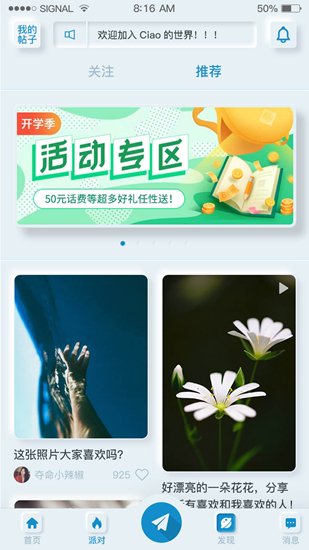 Ciao你好 最新版V1.0.17