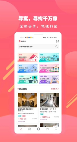 寻寓租房