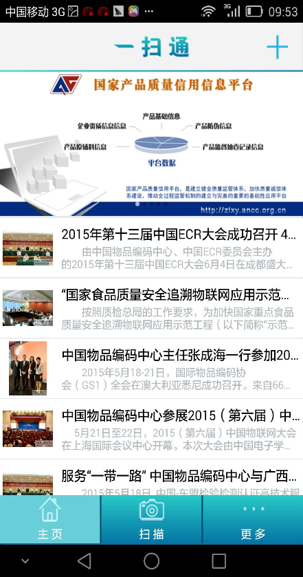 二维码一扫通