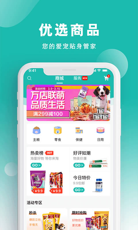 宠都(宠物资讯应用) v4.1.2 安卓手机版